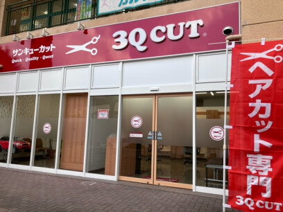 サンキューカット　フジグラン高陽店