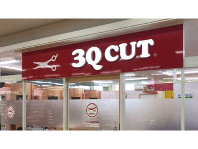 サンキューカット　サンリブ五日市店