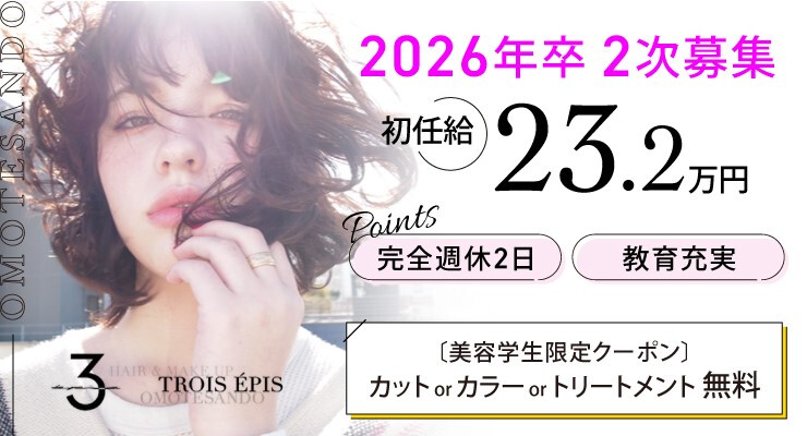 Trois epis　表参道（トロワエピ　オモテサンドウ）