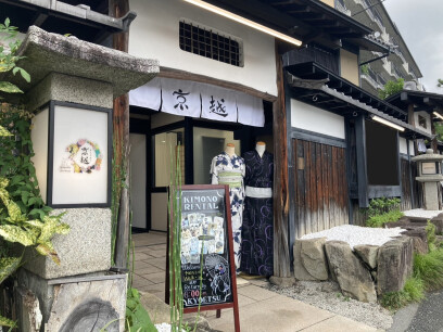 着物レンタル京越（きょうえつ）　清水店