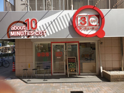 サンキューカット　王子駅前
