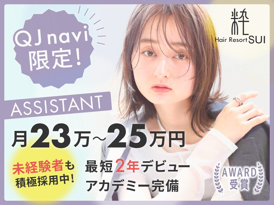 ヘアリゾート粋