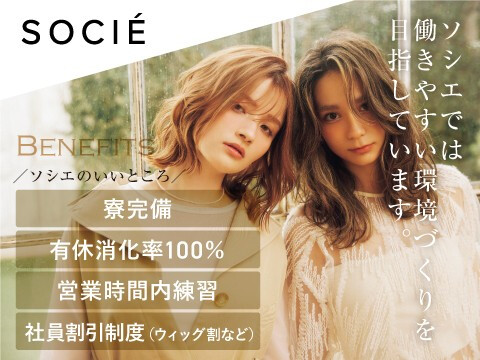 株式会社ソシエ・ワールド