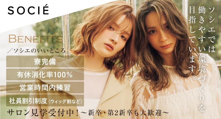 株式会社ソシエ・ワールド