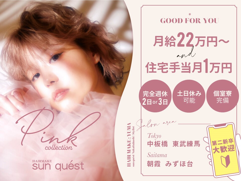 HAIR MAKE sunquest （サンクエスト）