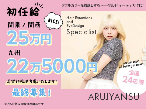 株式会社アルジャンスー