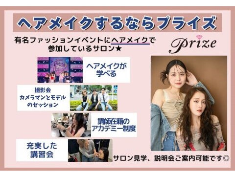 株式会社PRIZE【プライズ】