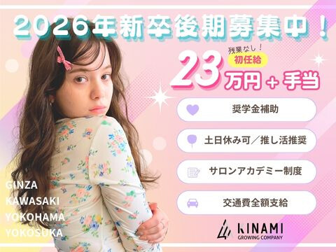 株式会社ケンジ（KINAMI GROWING COMPANY）