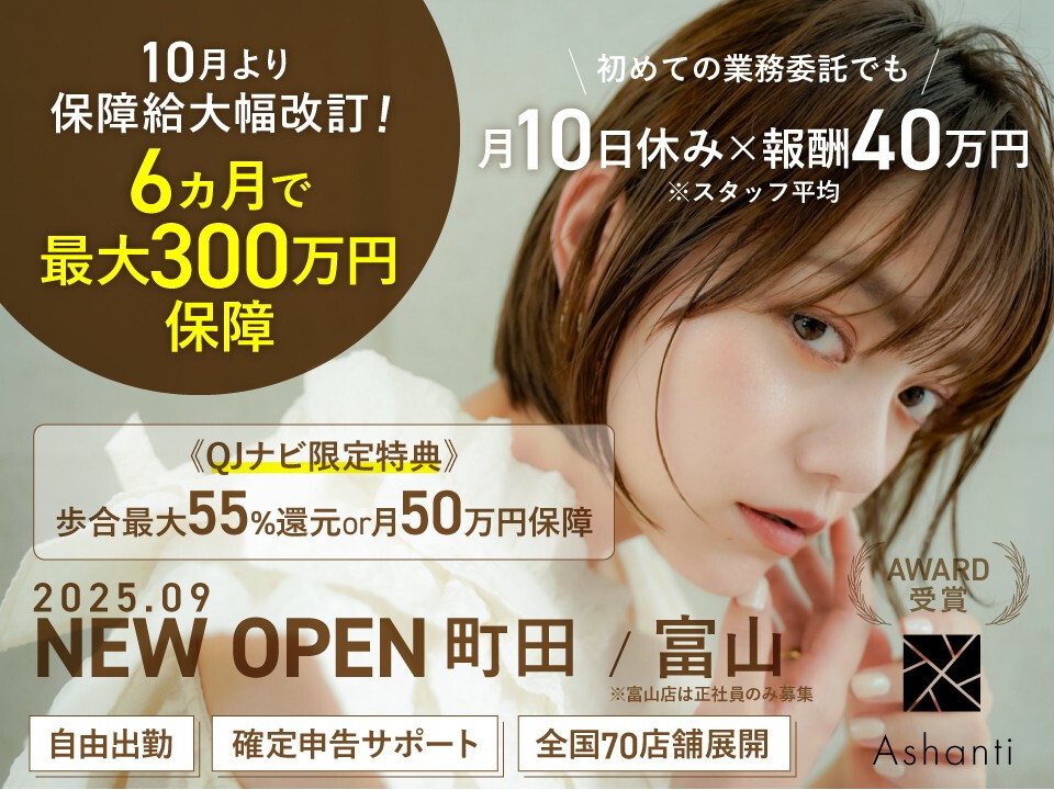 株式会社Ashanti【アシャンティ】