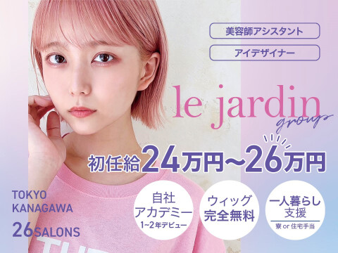 le jardin group【ル・ジャルダン グループ】