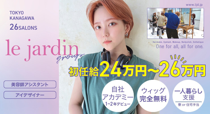 le jardin group【ル・ジャルダン グループ】