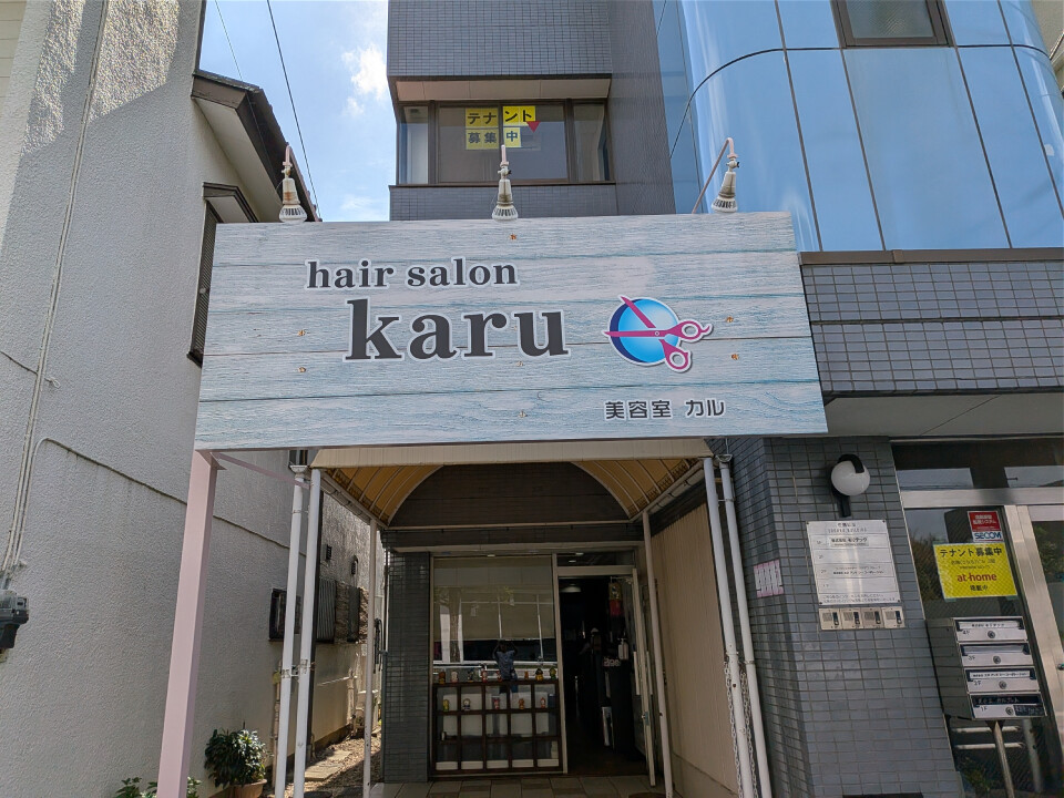 美容室　カルナット