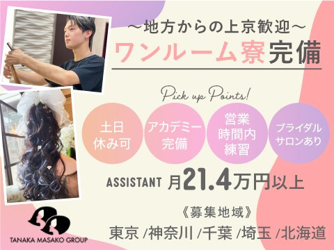 TANAKA MASAKO GROUP／株式会社東京美容研究所