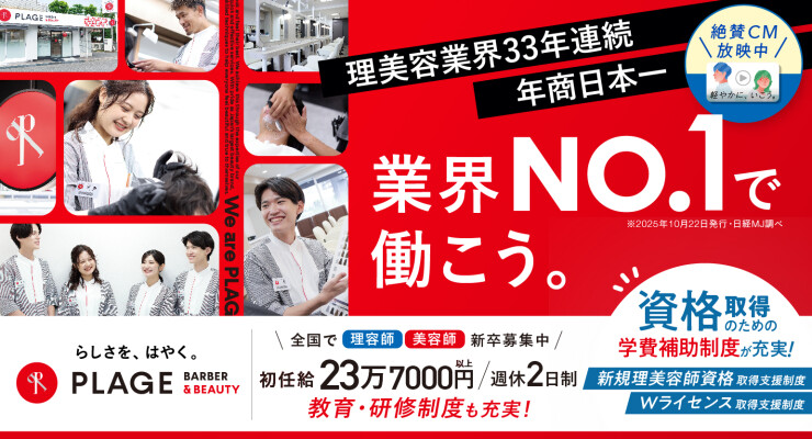 PLAGE（プラージュ）