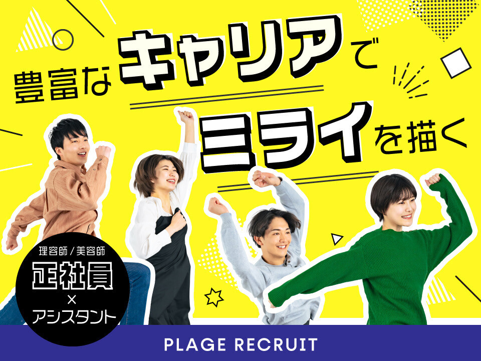 PLAGE（プラージュ）