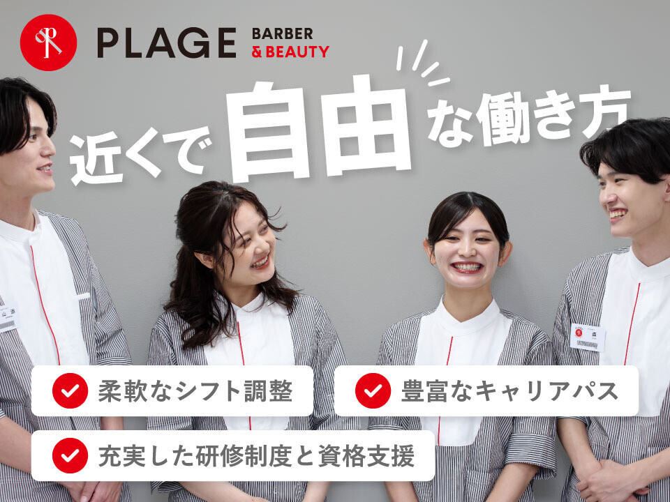 PLAGE（プラージュ）