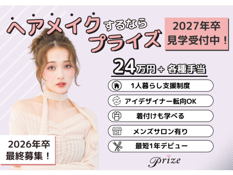 株式会社PRIZE【プライズ】