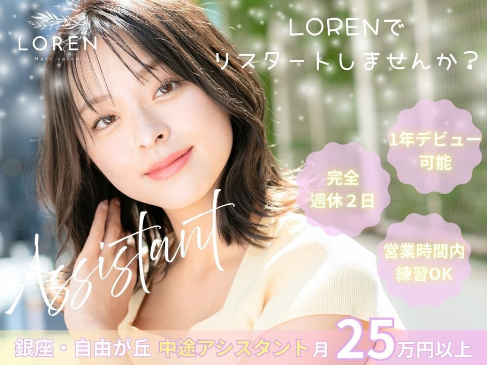 Roma GINZA（銀座駅3分）｜ LOREN Jiyugaoka （自由が丘駅２分）