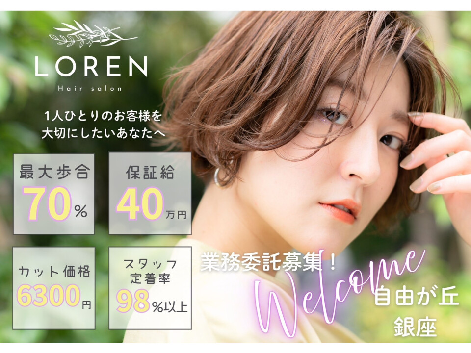 Roma GINZA（銀座駅3分）｜ LOREN Jiyugaoka （自由が丘駅２分）