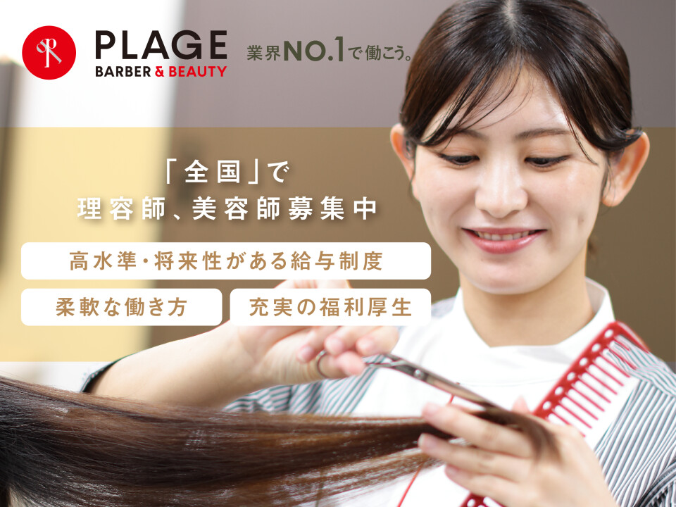 PLAGE（プラージュ）