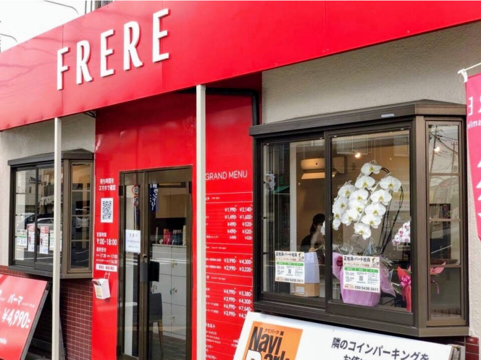 有限会社HOALOHA／美容室FRERE