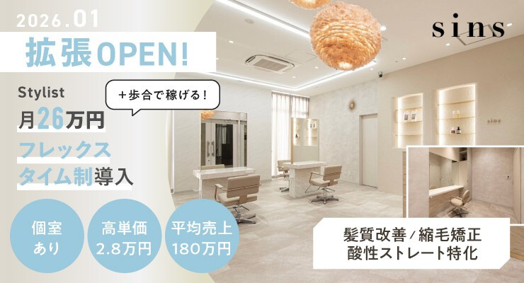 sins 髪質改善・縮毛矯正・酸性ストレート 銀座