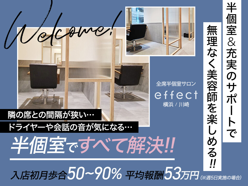 全席半個室サロンeffect
