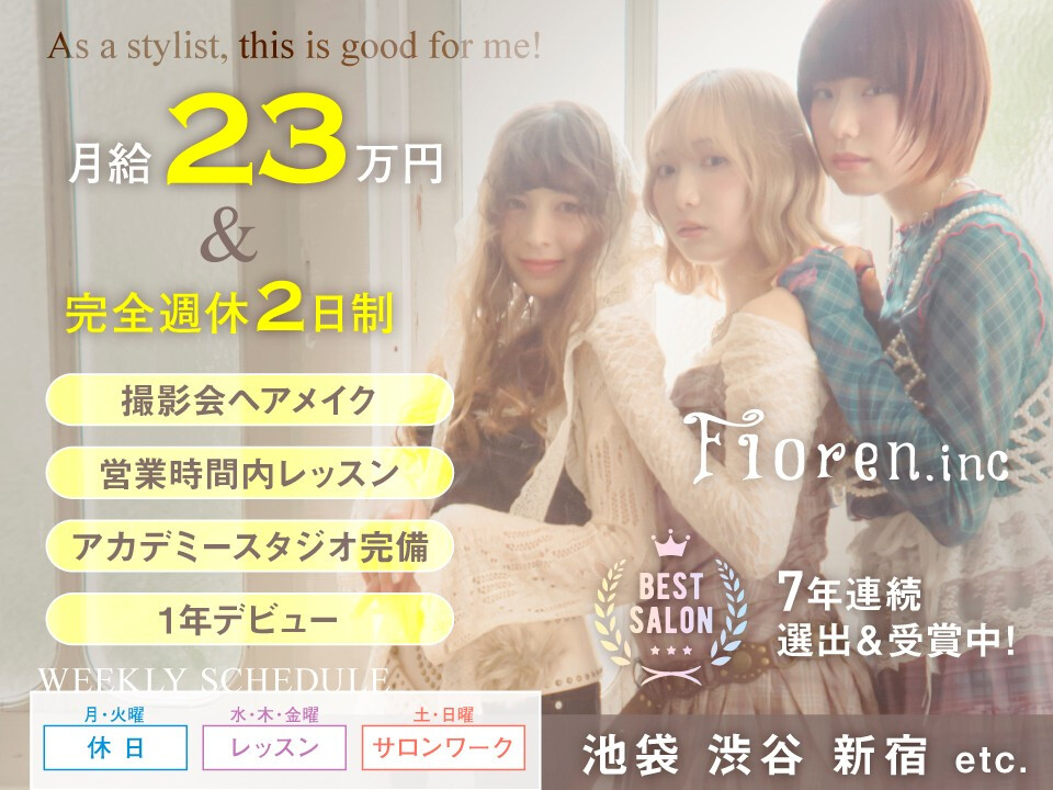Floren．inc（フローレン株式会社）【池袋 渋谷 新宿 銀座 吉祥寺 高円寺 浅草 大宮】