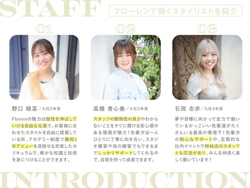 Floren．inc（フローレン株式会社）【池袋 渋谷 新宿 銀座 吉祥寺 高円寺 浅草 大宮】