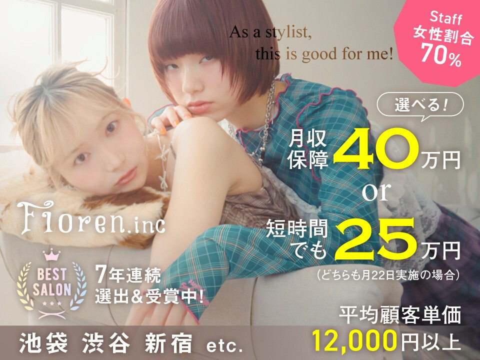 Floren．inc（フローレン株式会社）【池袋 渋谷 新宿 銀座 吉祥寺 高円寺 浅草 大宮】