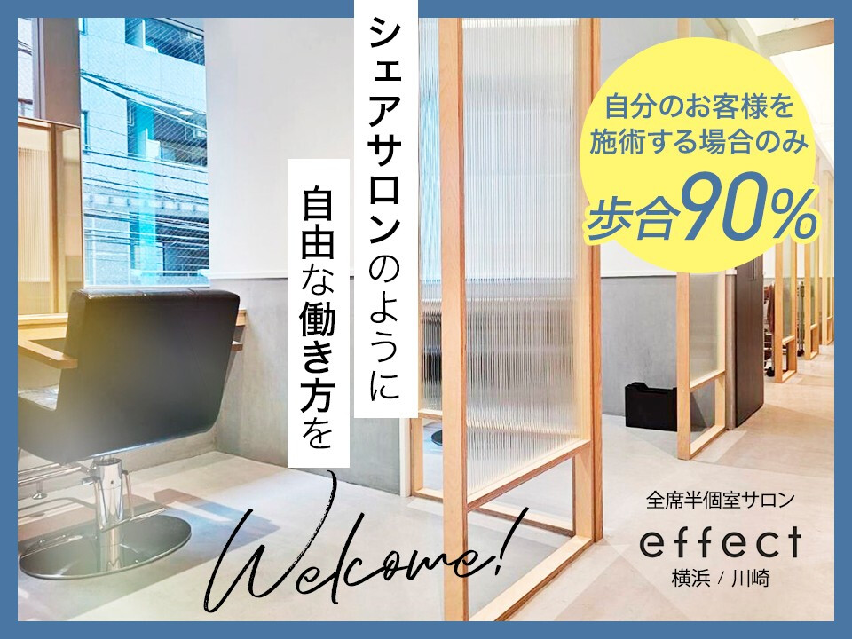全席半個室サロンeffect