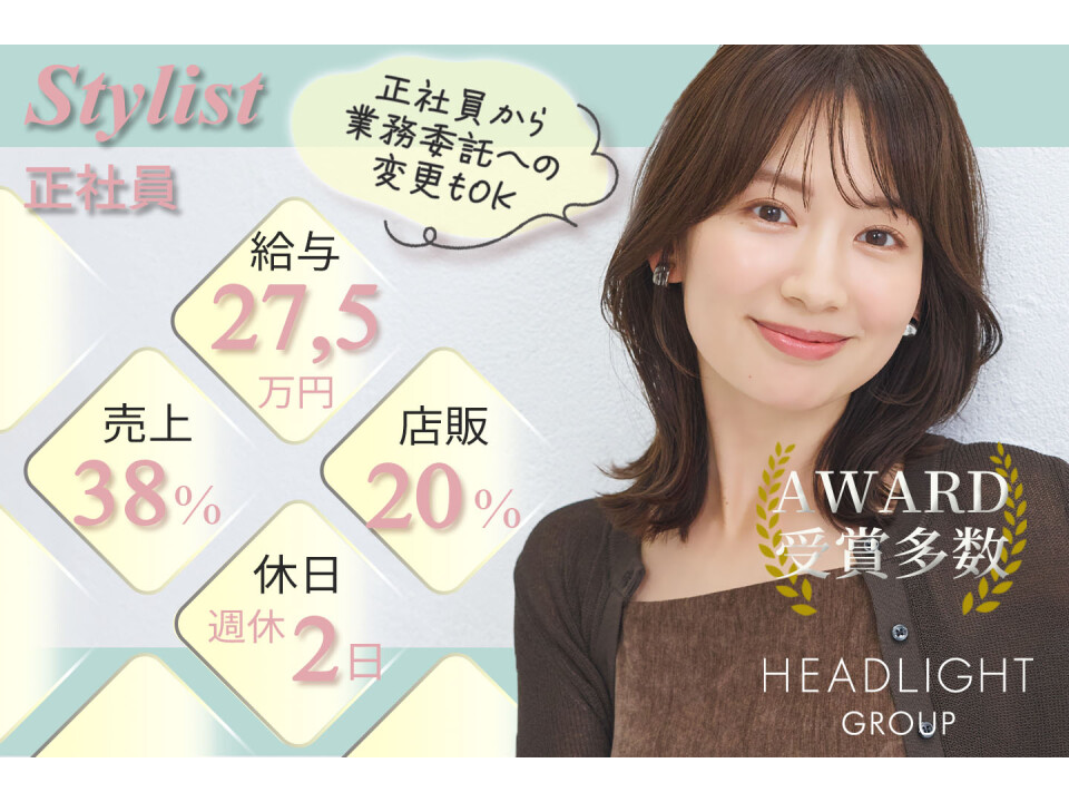 株式会社HEADLIGHT【ヘッドライト】