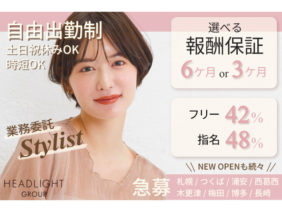 株式会社HEADLIGHT【ヘッドライト】