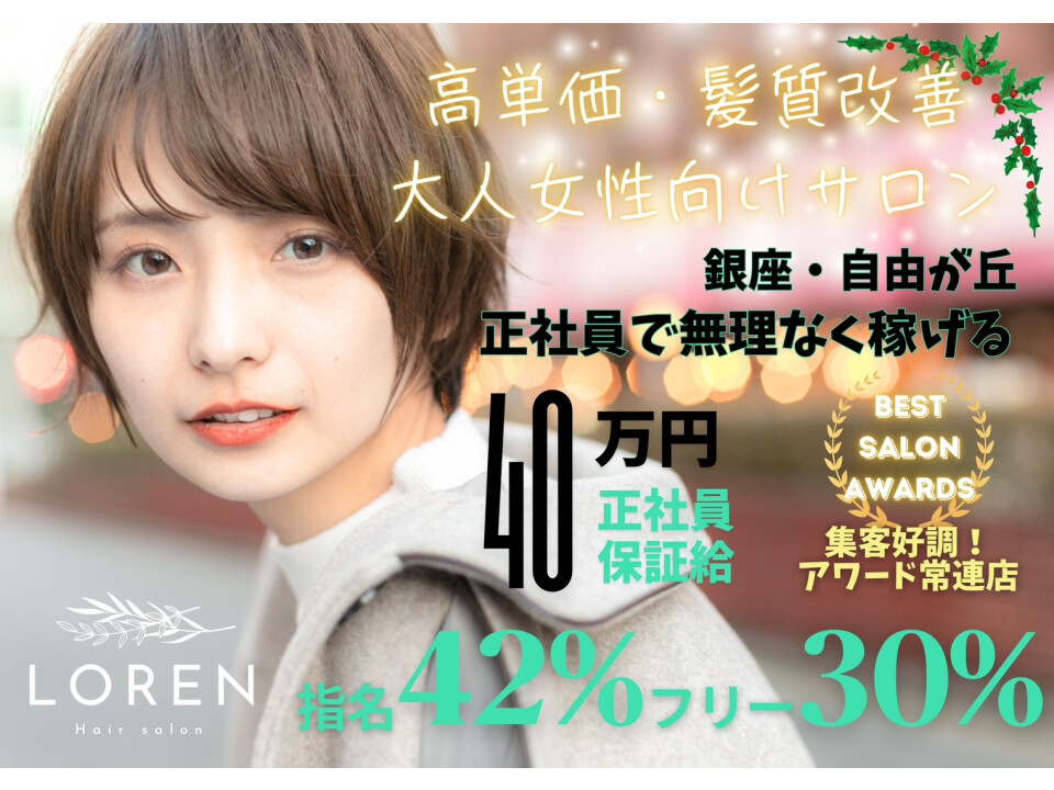 Roma GINZA（銀座駅3分）｜ LOREN Jiyugaoka （自由が丘駅２分）