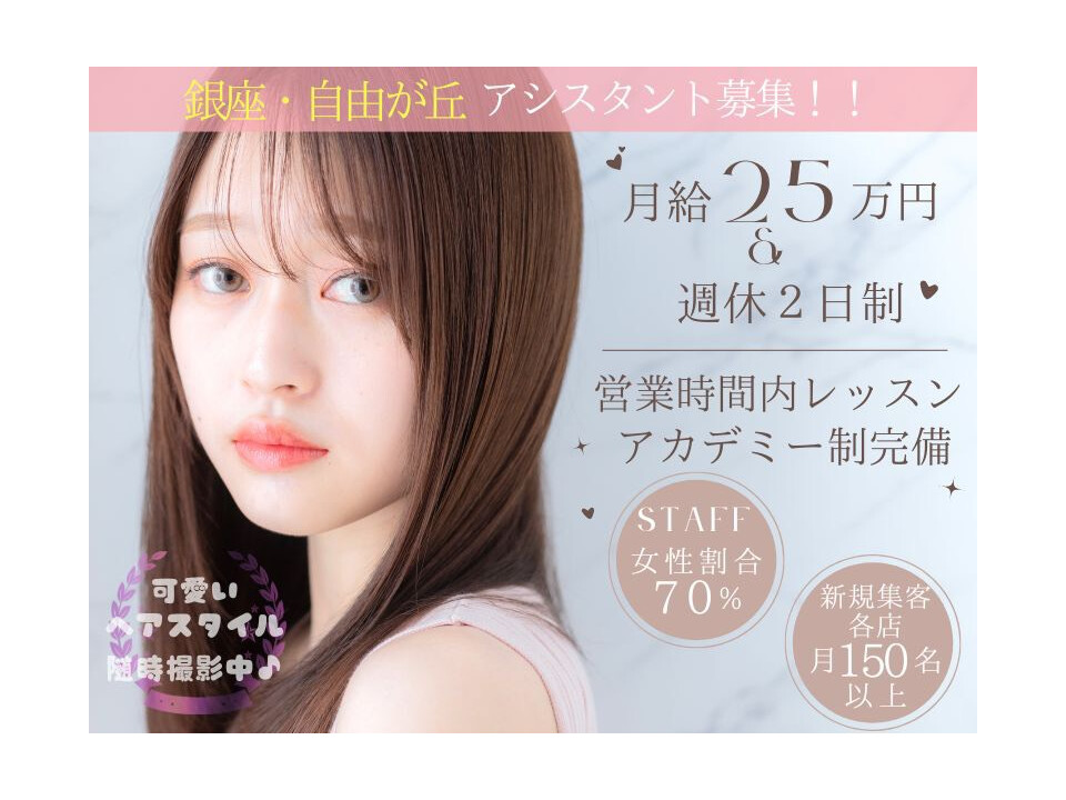 Roma GINZA（銀座駅3分）｜ LOREN Jiyugaoka （自由が丘駅２分）