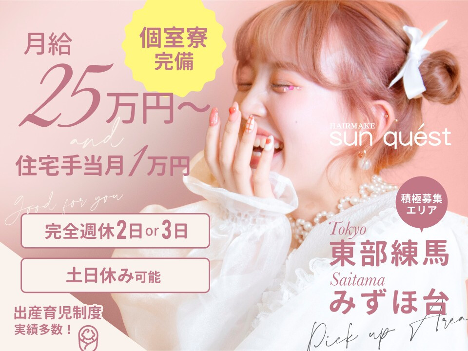 HAIR MAKE sunquest （サンクエスト）