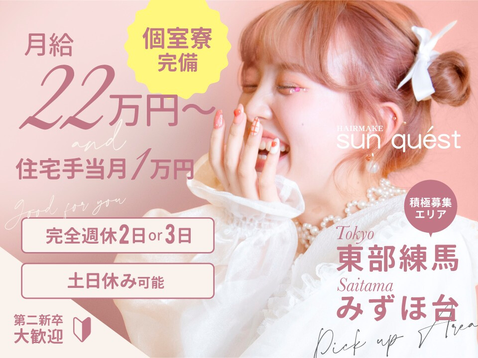 HAIR MAKE sunquest （サンクエスト）