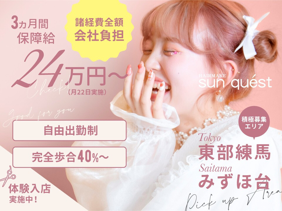 HAIR MAKE sunquest （サンクエスト）