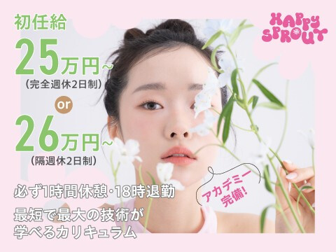 株式会社Happy-Sprout【ハッピースプラウト】