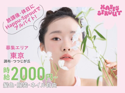 株式会社Happy-Sprout【ハッピースプラウト】