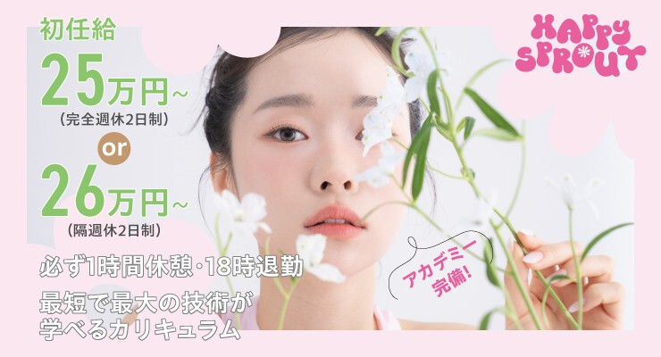 株式会社Happy-Sprout【ハッピースプラウト】