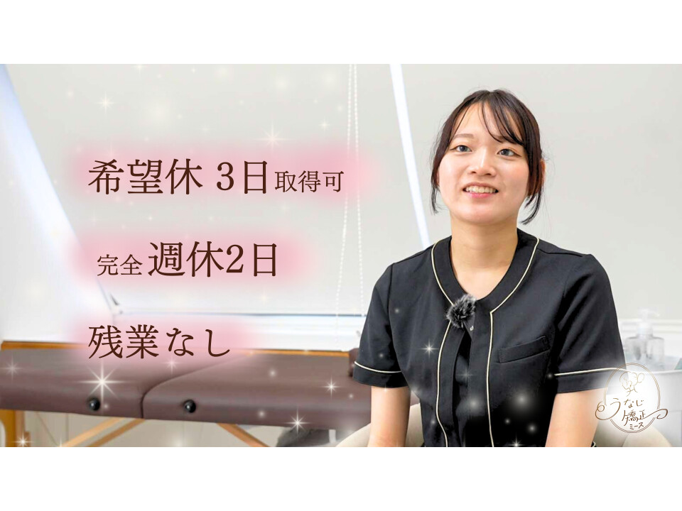 うなじ矯正専門店ミース