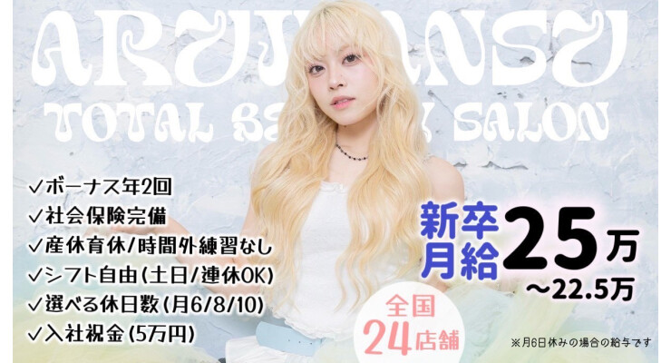 株式会社アルジャンスー