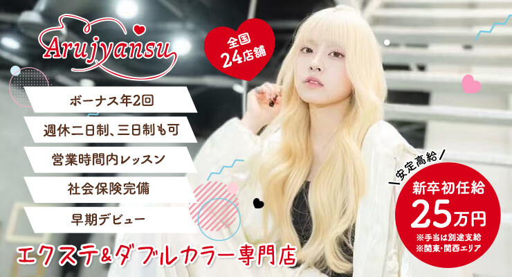 株式会社アルジャンスー