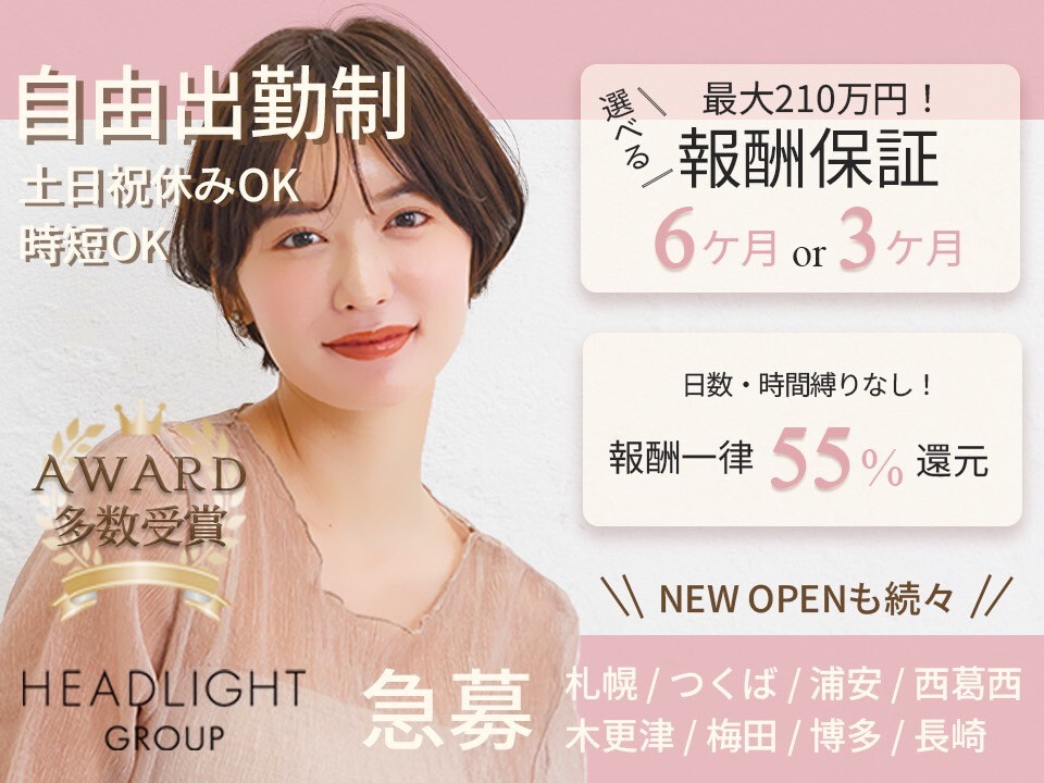 株式会社HEADLIGHT【ヘッドライト】