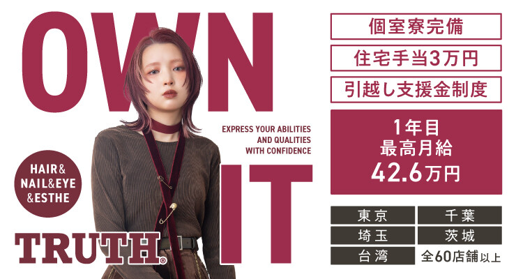 株式会社トゥルース