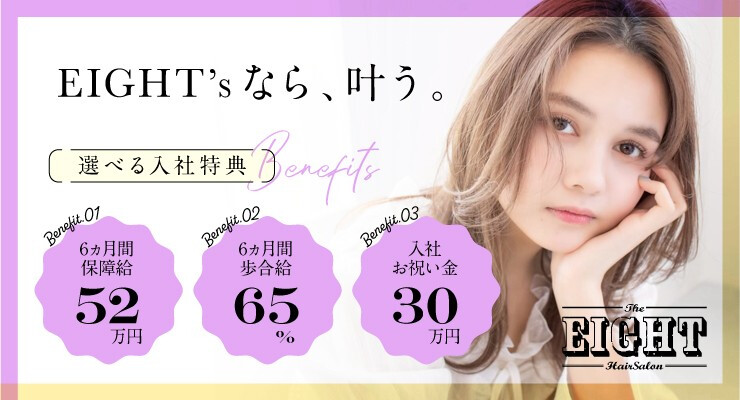 株式会社EIGHT's