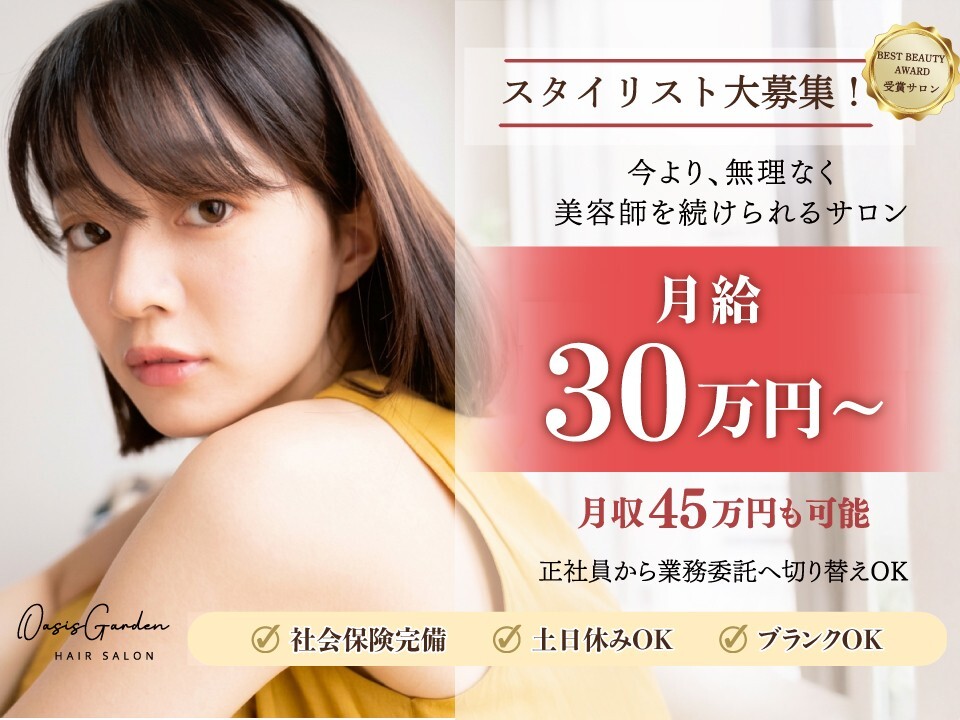 Oasis GaRDEN 蒲田店【オアシス ガーデン】│大田区(東京都)の美容師