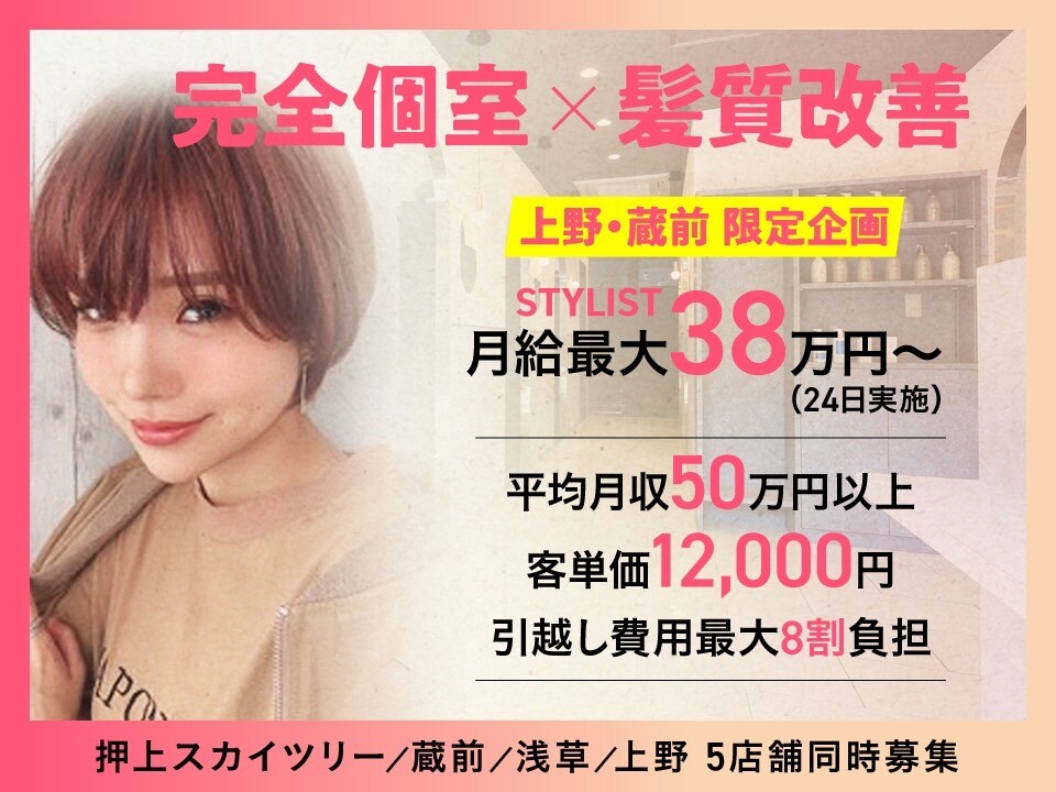 上野 御徒町 美容院 JOS 髪質改善 個室サロン【ジェイオーエス】│台東