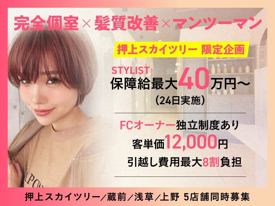 髪質改善&完全個室サロン SHIKI│墨田区(東京都)の美容師スタイリスト